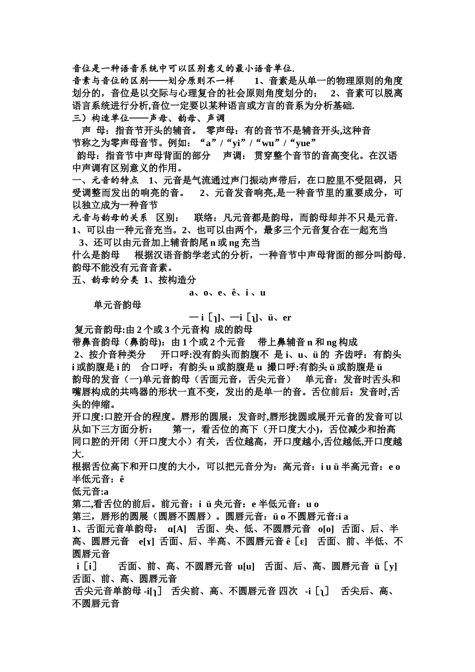 2025年汉语言文学专业现代汉语考点_第3页