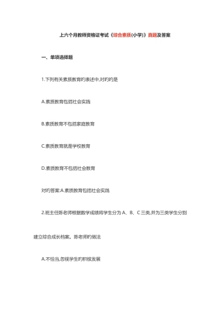 2025年上半年教师资格证考试综合素质小学真题及答案