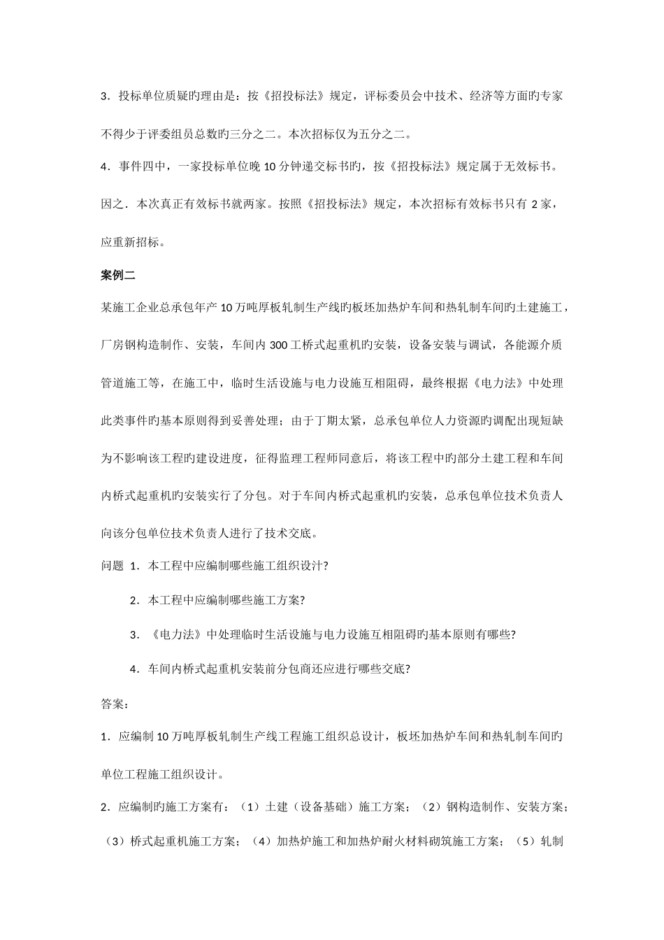 2025年二建机电实务案例题_第2页