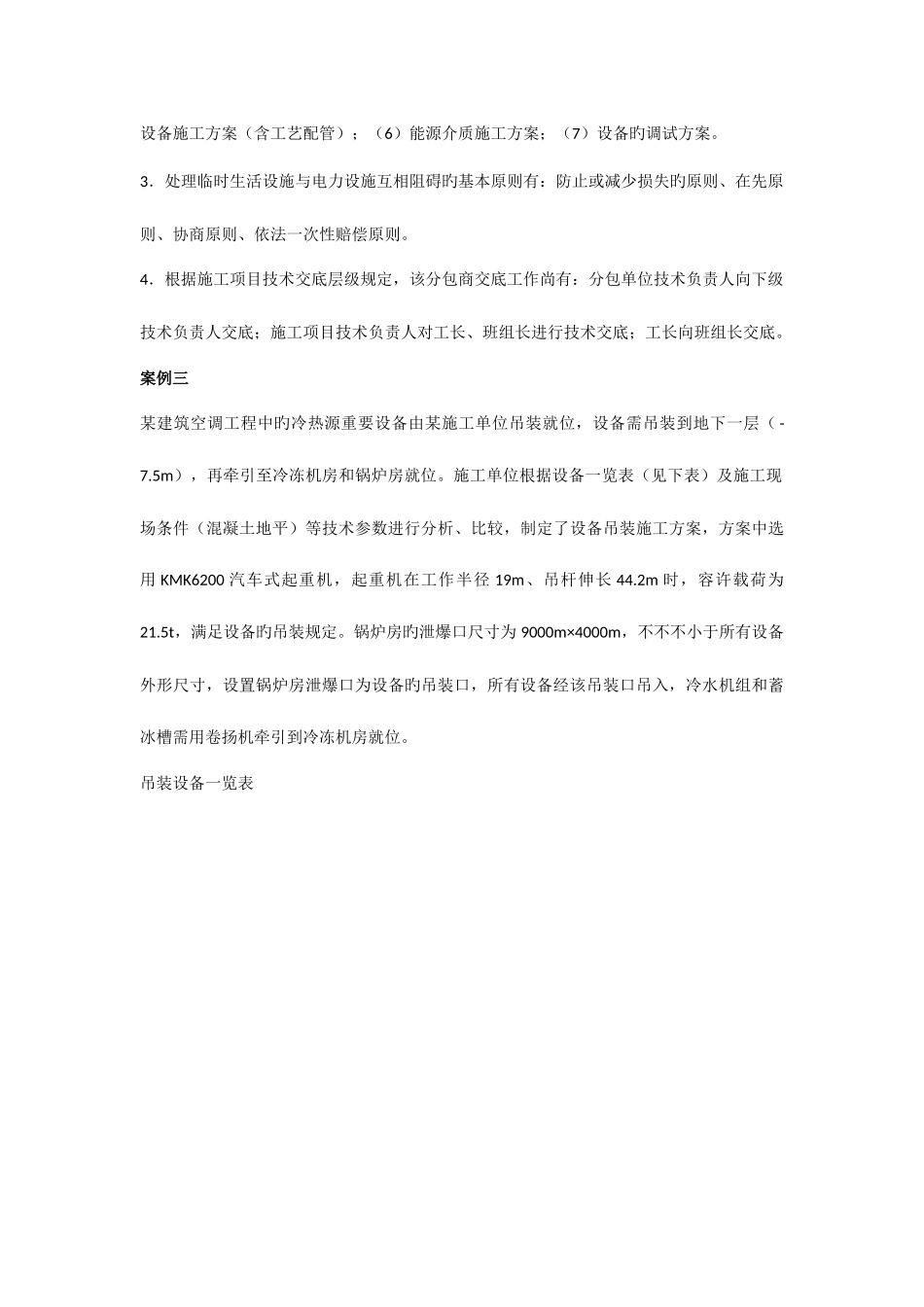 2025年二建机电实务案例题_第3页