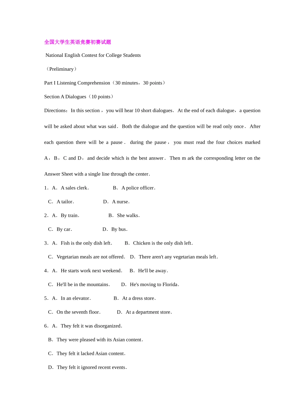 2025年全国大学生英语竞赛试题及答案_第1页