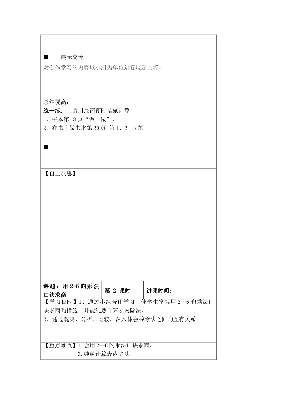 2025年二年级数学下册全册高效课堂教案_第2页