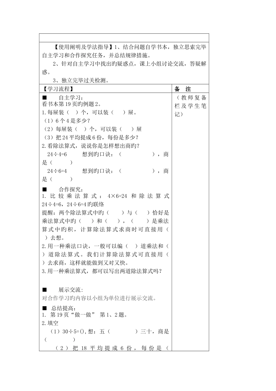 2025年二年级数学下册全册高效课堂教案_第3页