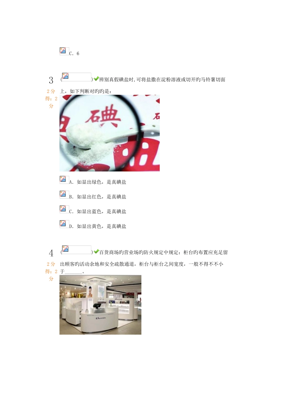 2025年中小学生安全知识竞赛题参考答案_第2页