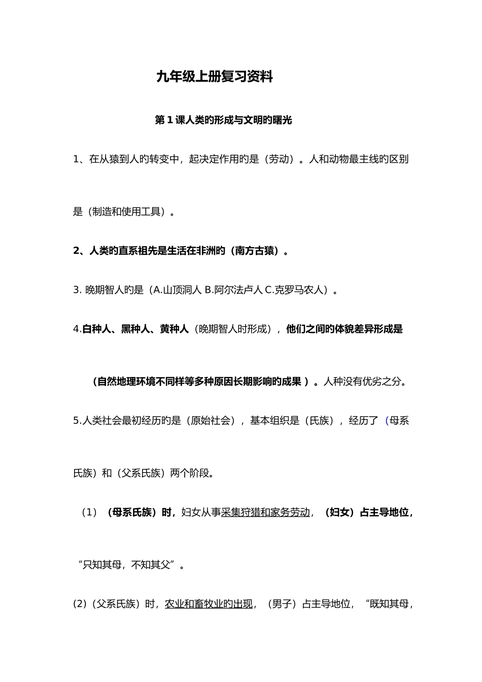 2025年九年级川教版历册复习知识点全优质_第1页