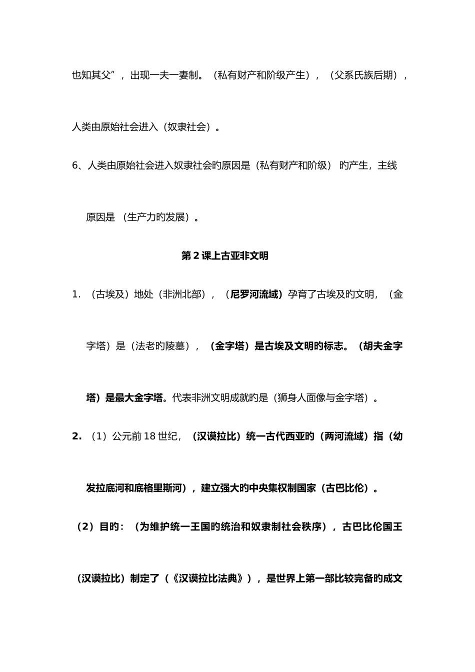 2025年九年级川教版历册复习知识点全优质_第2页