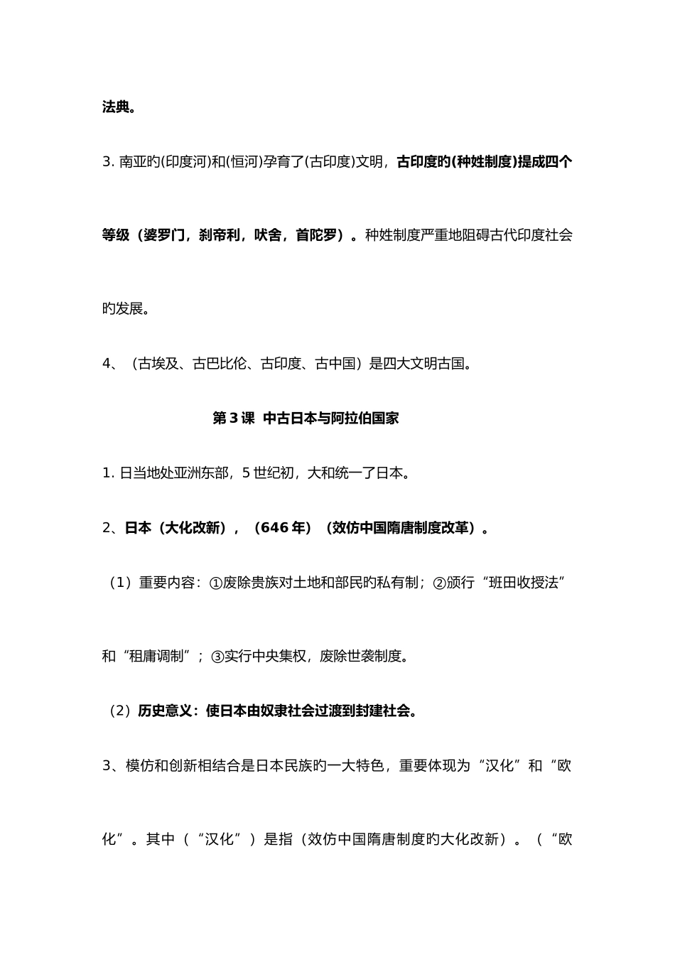 2025年九年级川教版历册复习知识点全优质_第3页