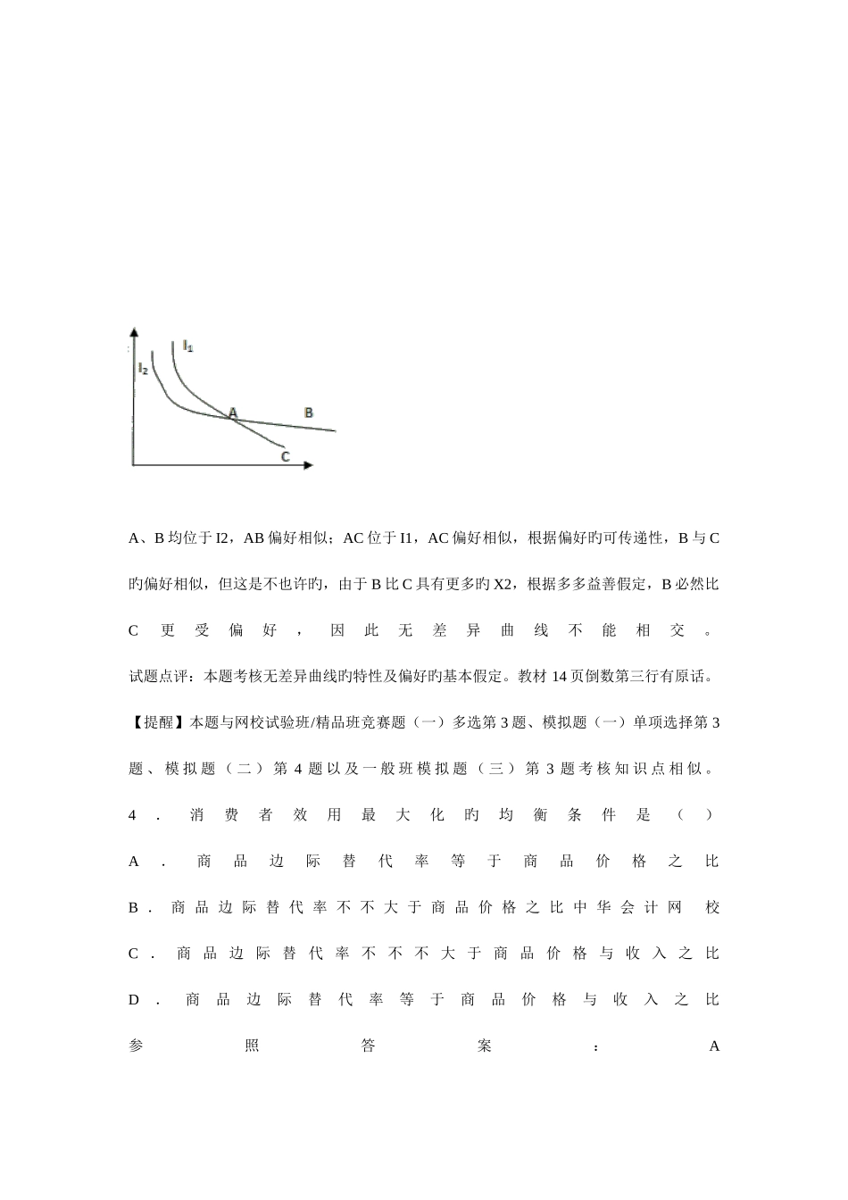 2025年中行考试基础知识试题及解析_第3页