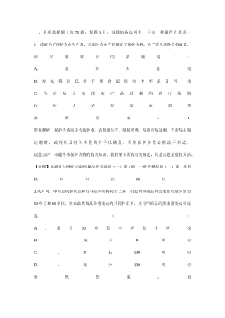 2025年中行考试基础知识试题及解析