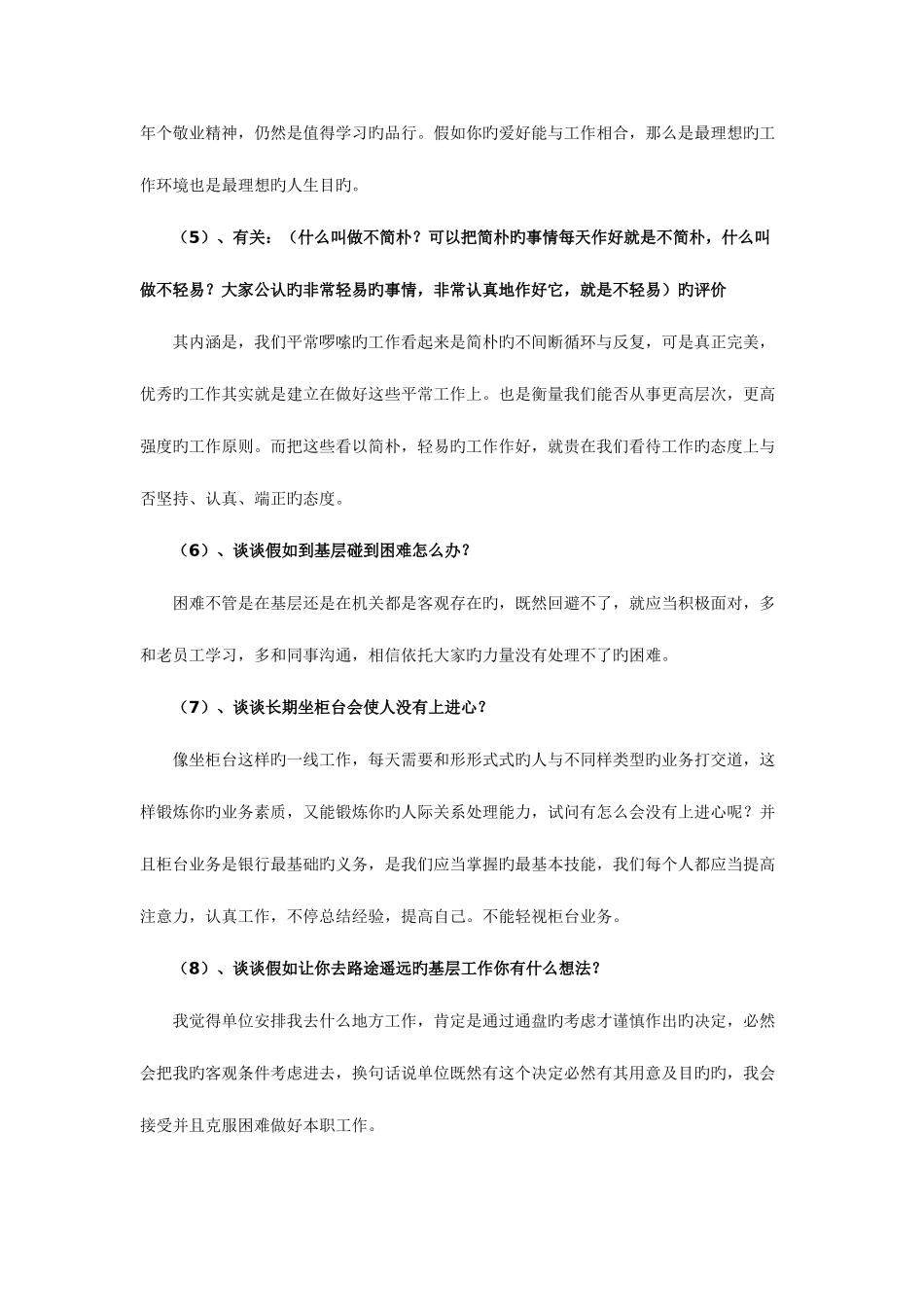 2025年信用社招聘面试试题与经验锦集_第2页