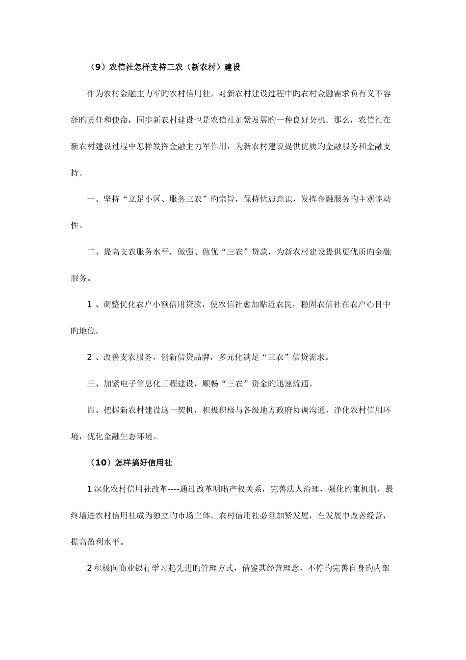 2025年信用社招聘面试试题与经验锦集_第3页