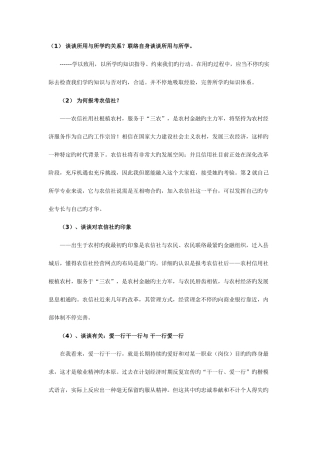 2025年信用社招聘面试试题与经验锦集