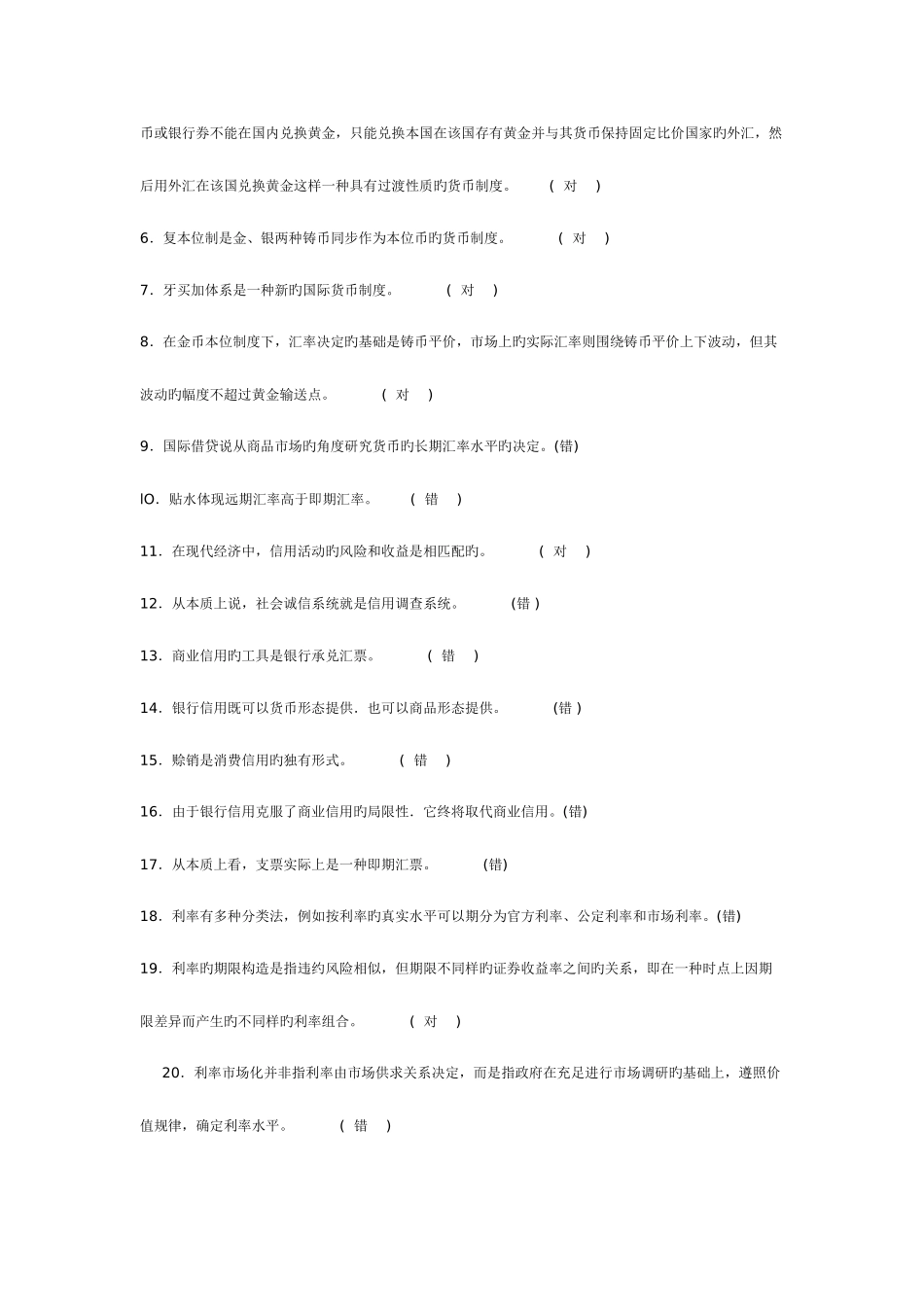 2025年中央广播电视大学货币银行学形成性考核册答案新版_第3页