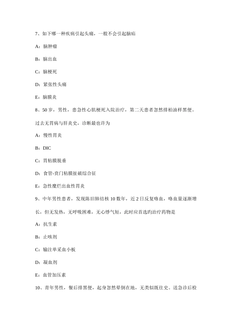 2025年上海下半年主治医师全科考试试题_第3页