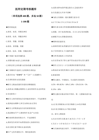 2025年医师定期考核题库