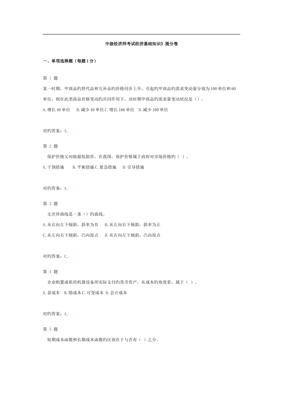 2025年中级经济师考试经济基础知识提分卷_第1页