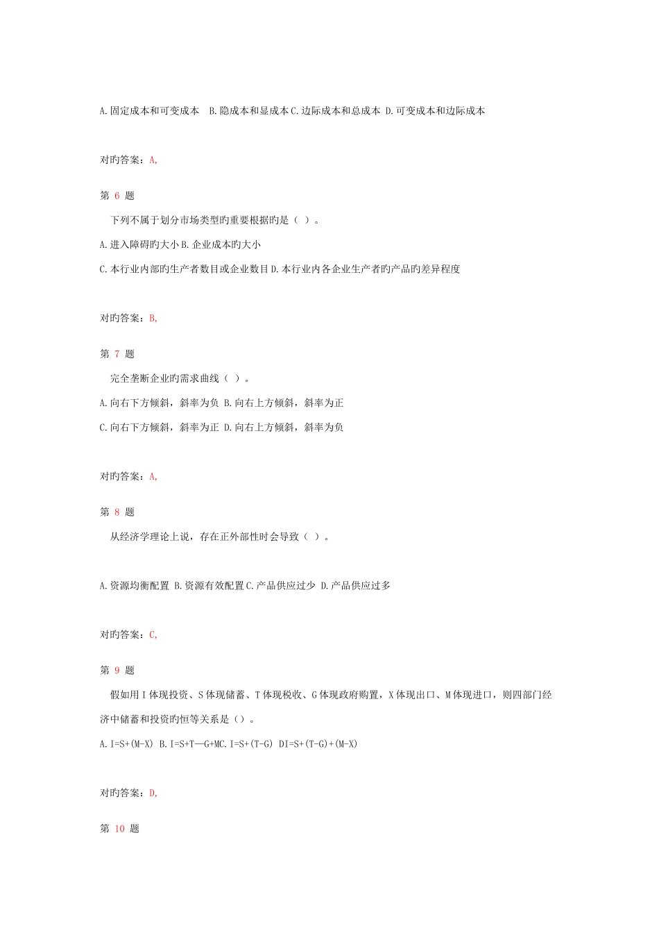 2025年中级经济师考试经济基础知识提分卷_第2页