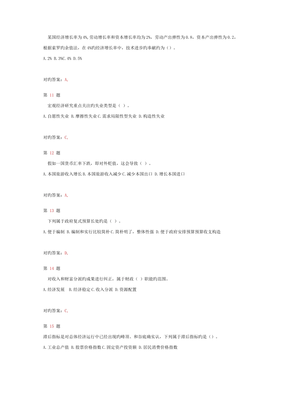 2025年中级经济师考试经济基础知识提分卷_第3页