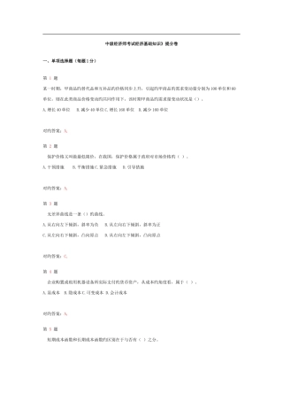 2025年中级经济师考试经济基础知识提分卷