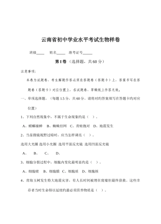 2025年云南初中学业水平考试生物样卷