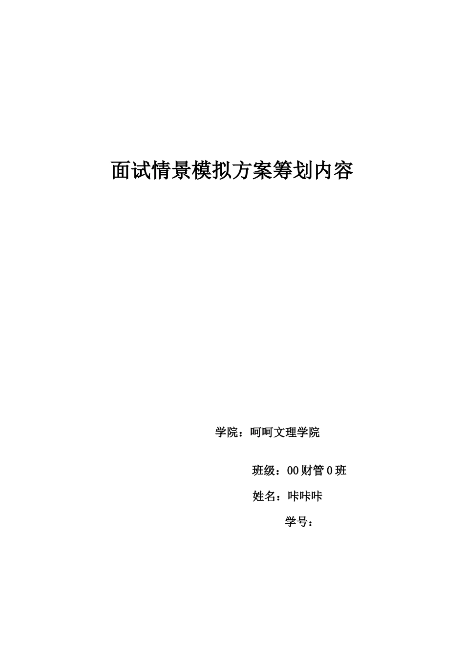 2025年人力资源管理面试情景模拟方案策划内容小米_第1页