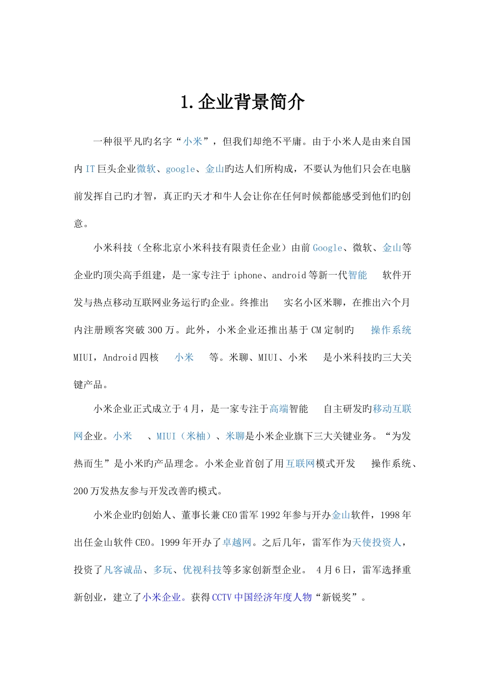 2025年人力资源管理面试情景模拟方案策划内容小米_第2页