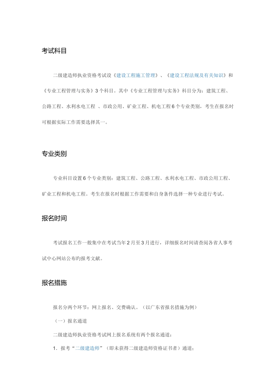 2025年二级建造师考试规则_第1页