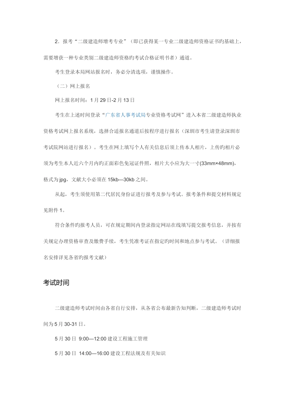 2025年二级建造师考试规则_第2页