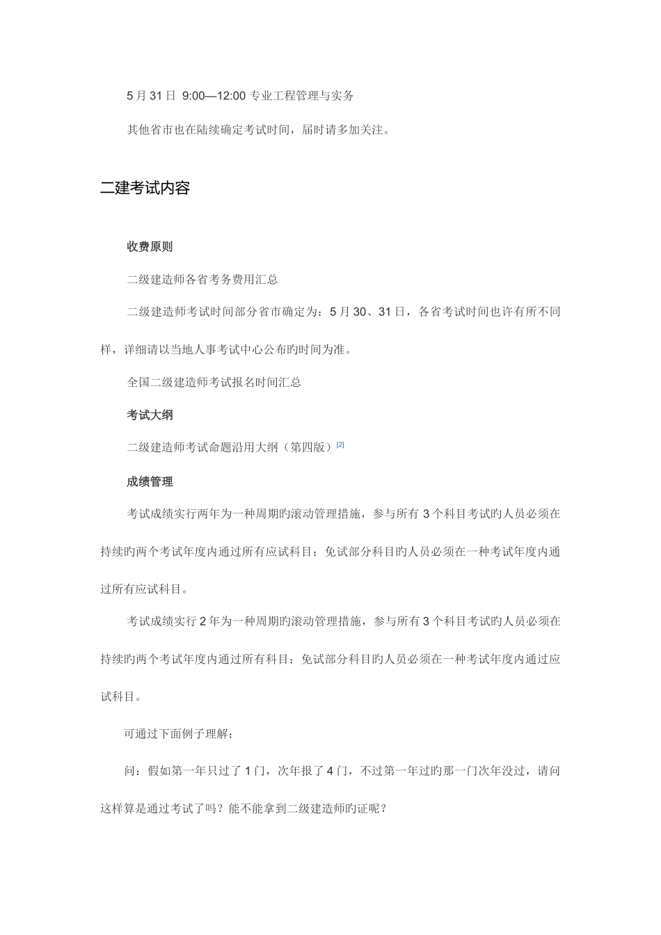 2025年二级建造师考试规则_第3页