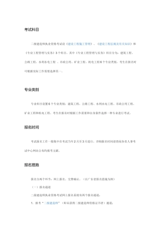 2025年二级建造师考试规则