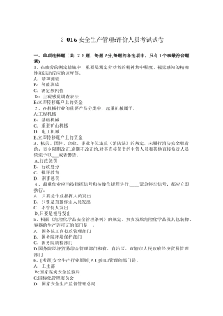 2025年安全生产管理评价人员考试试卷