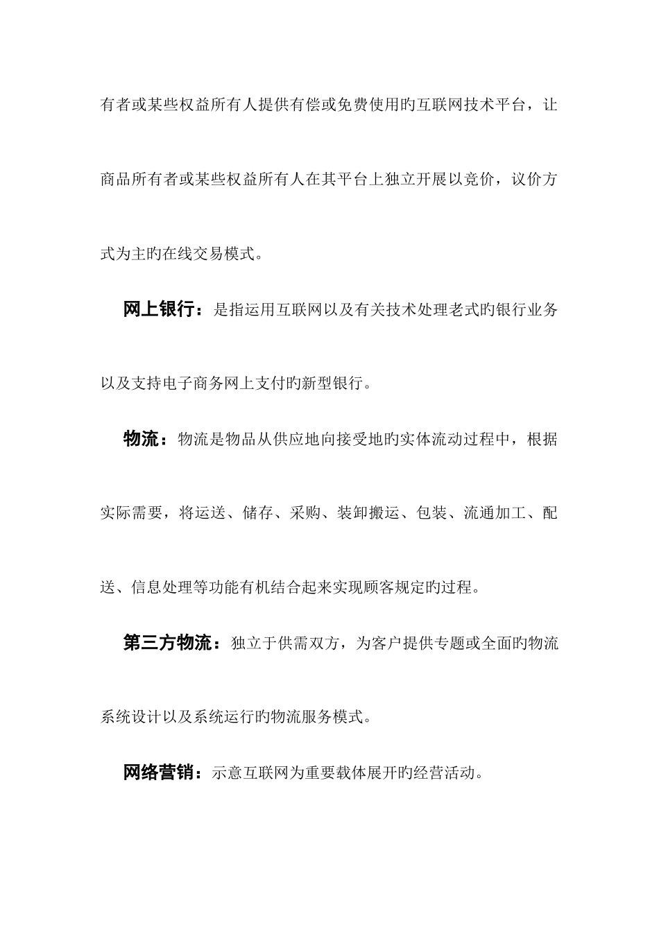 2025年专升本电子商务复习提纲_第2页