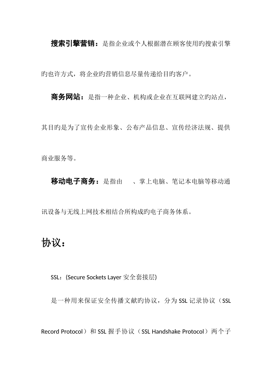 2025年专升本电子商务复习提纲_第3页