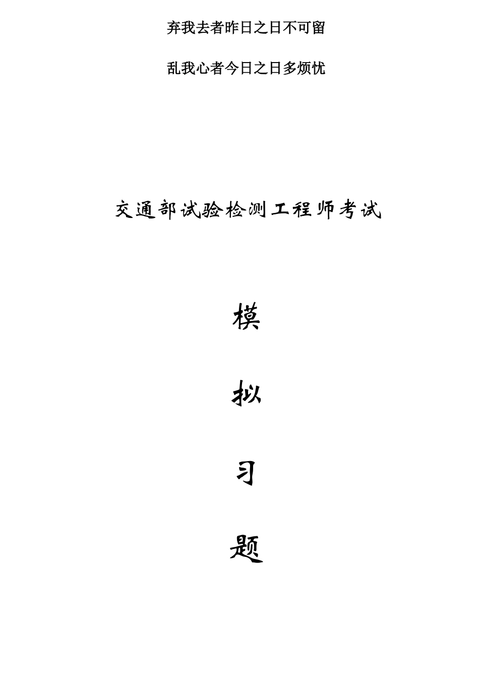 2025年专业交通部试验检测工程师考试_第1页