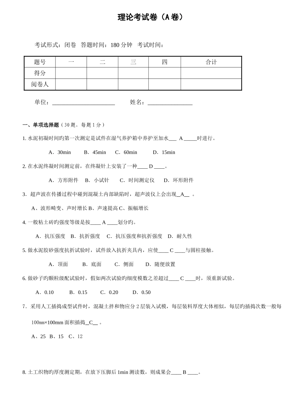 2025年专业交通部试验检测工程师考试_第3页