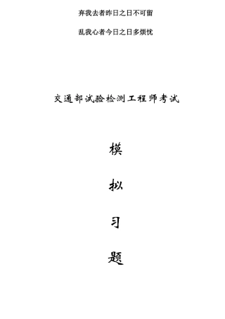 2025年专业交通部试验检测工程师考试