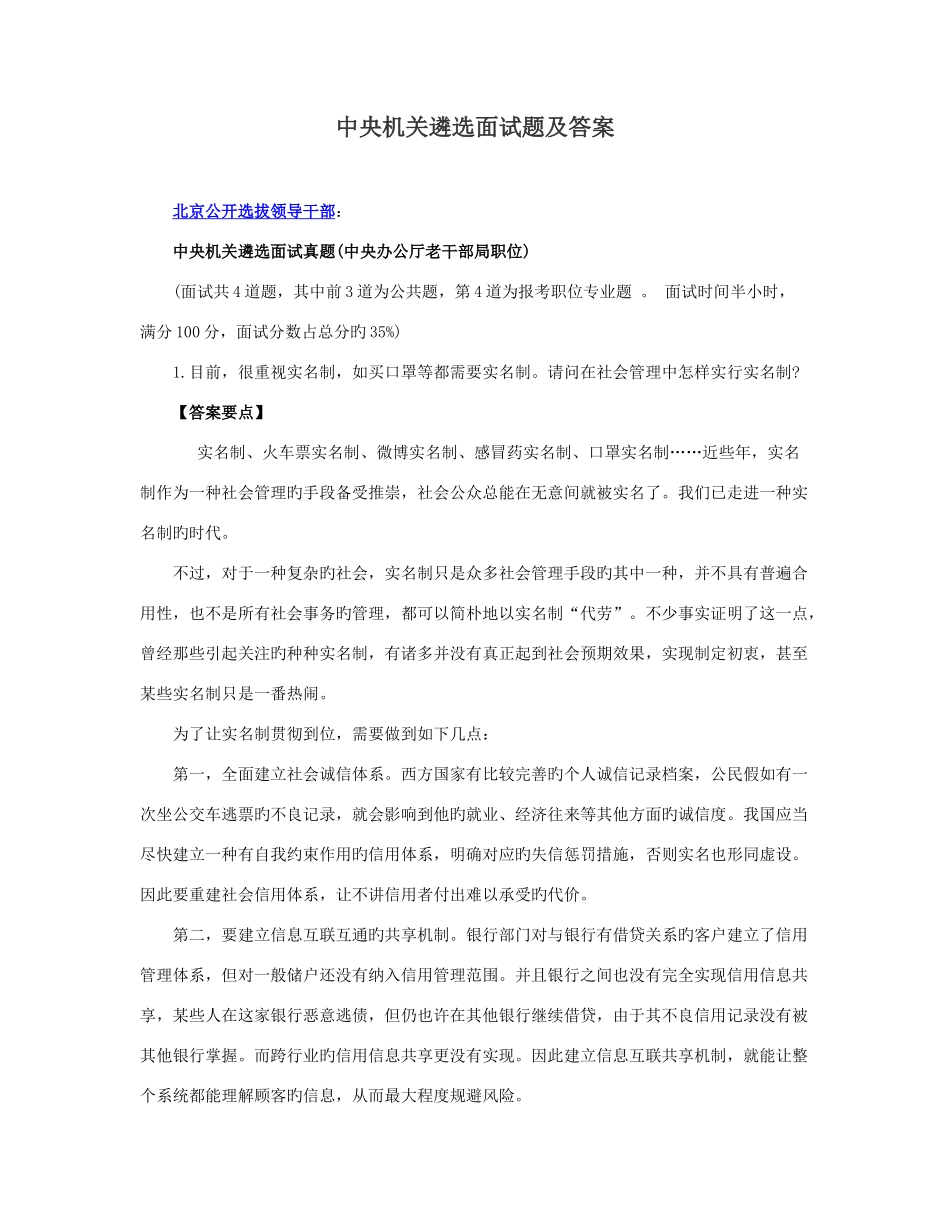 2025年中央机关遴选面试题及答案_第1页