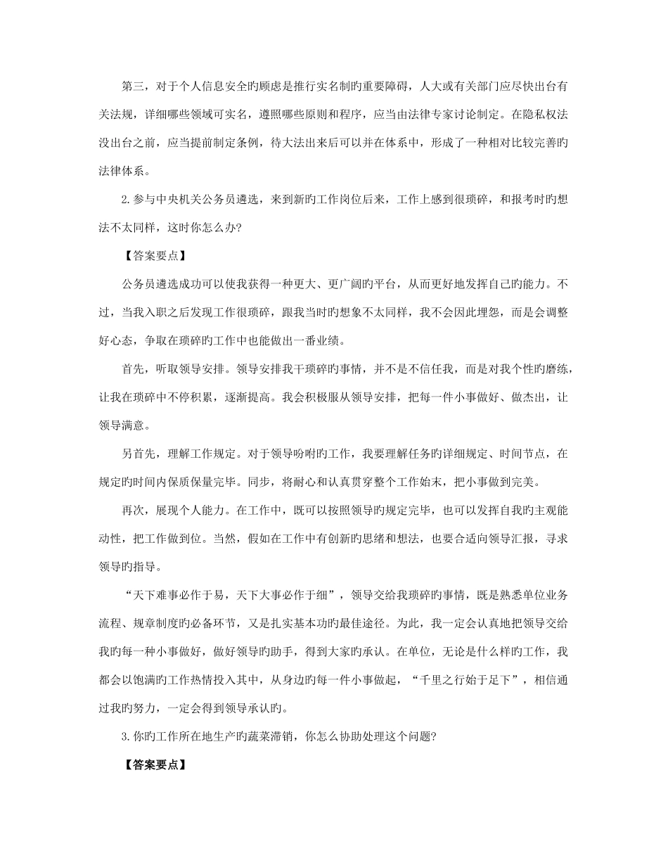 2025年中央机关遴选面试题及答案_第2页