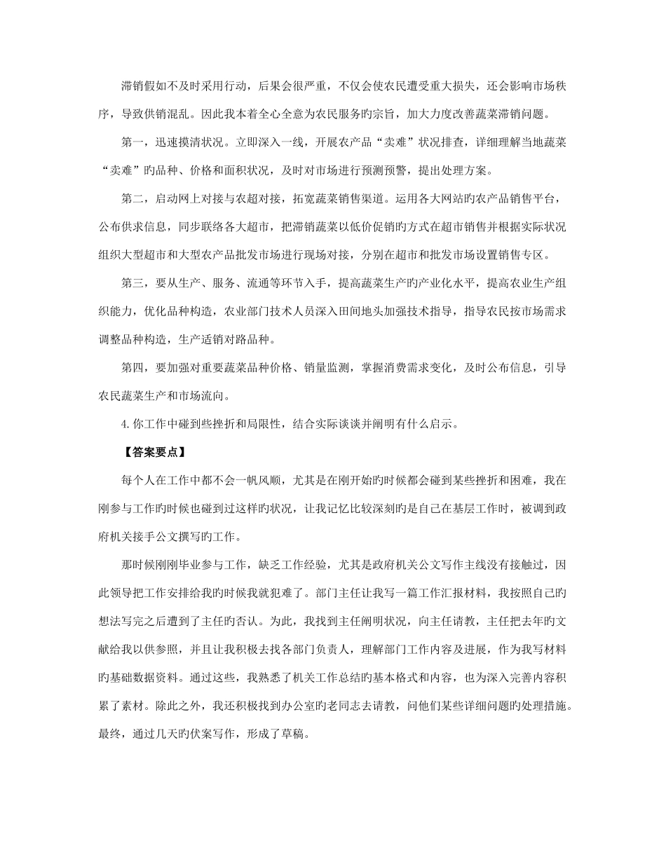 2025年中央机关遴选面试题及答案_第3页