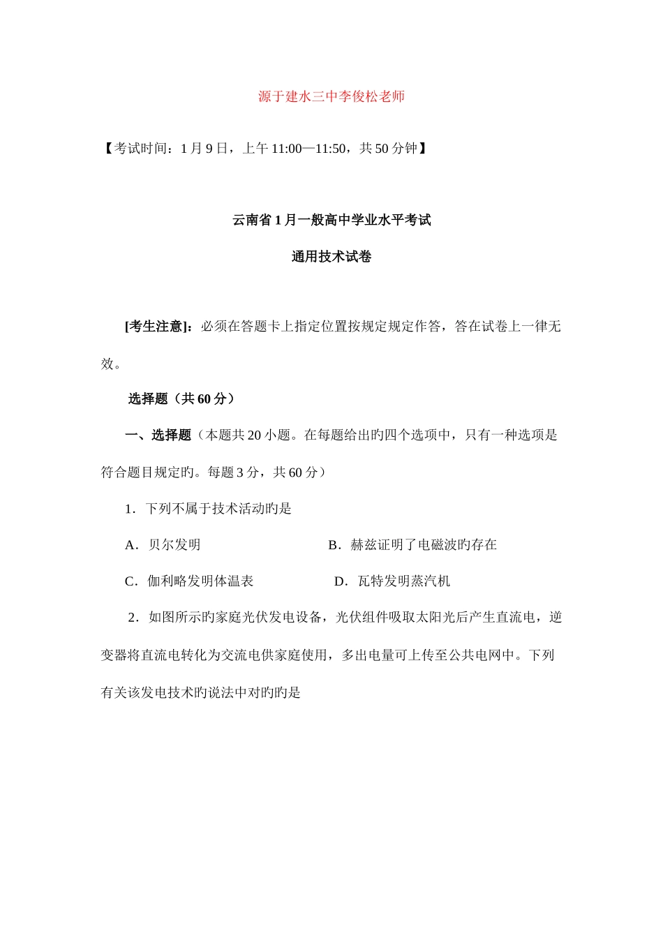2025年云南省普通高中学业水平考试通用技术_第1页