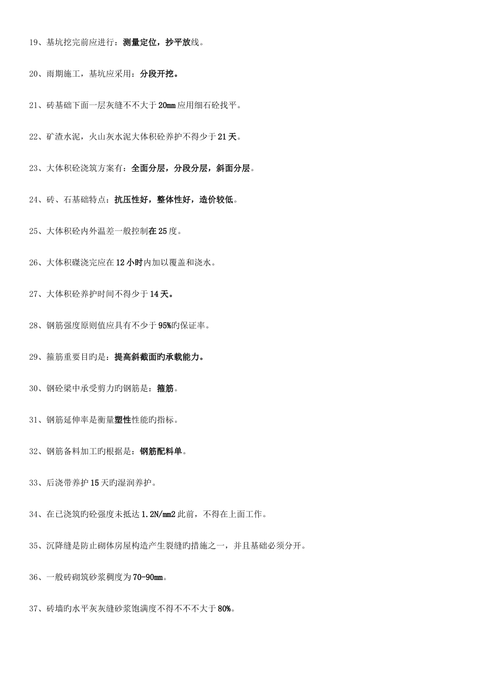 2025年二级建造师重点_第2页