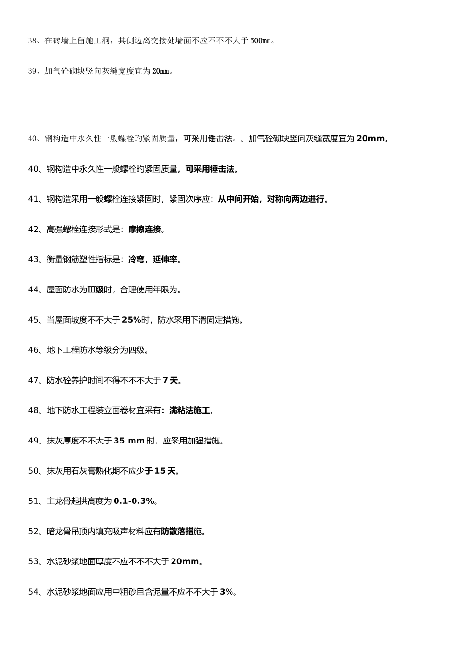 2025年二级建造师重点_第3页