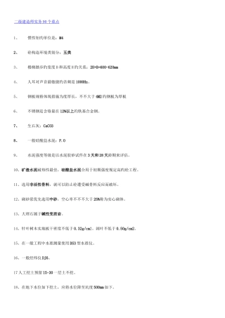 2025年二级建造师重点