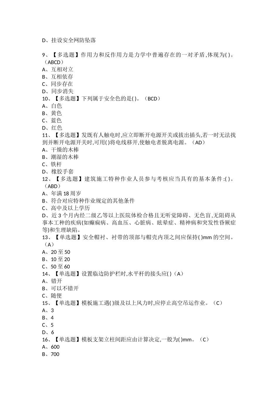 2025年建筑架子工建筑特殊工种考试题库及建筑架子工建筑特殊工种模拟试题_第2页