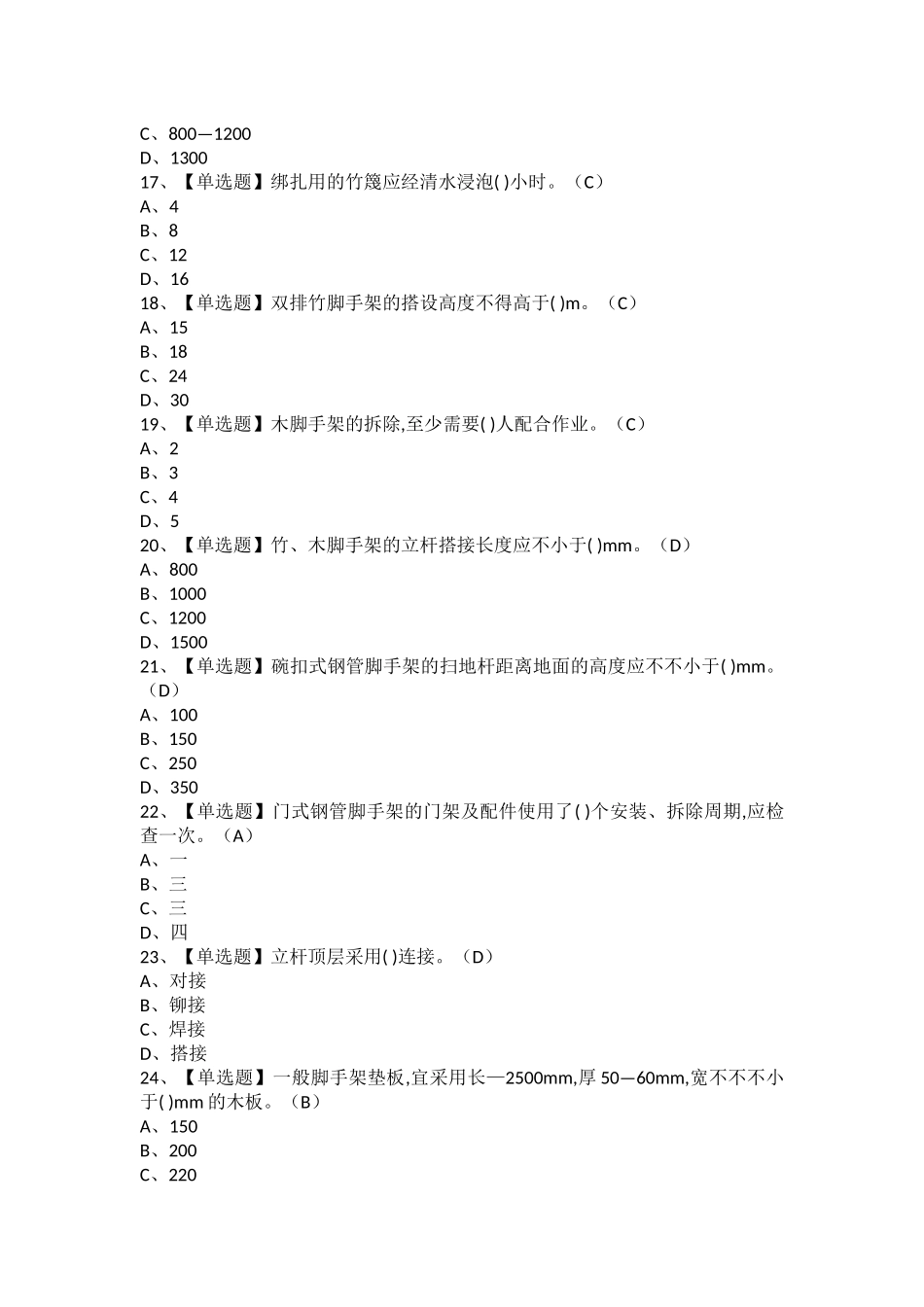 2025年建筑架子工建筑特殊工种考试题库及建筑架子工建筑特殊工种模拟试题_第3页