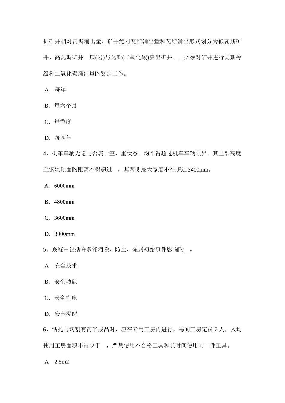 2025年上半年湖北省安全工程师安全生产外用电梯应悬挂什么标志模拟试题_第2页