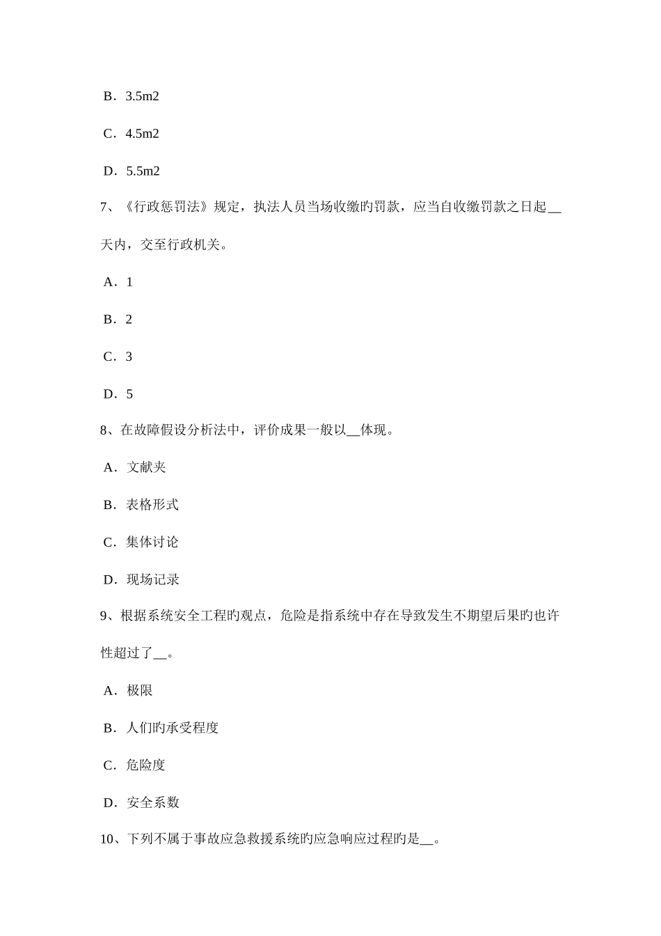 2025年上半年湖北省安全工程师安全生产外用电梯应悬挂什么标志模拟试题_第3页