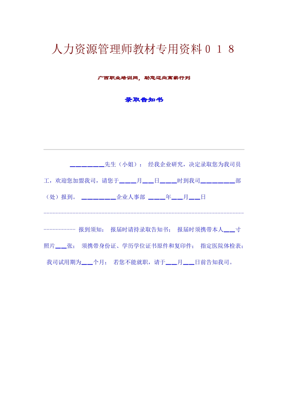 2025年人力资源管理师教材专用资料_第1页