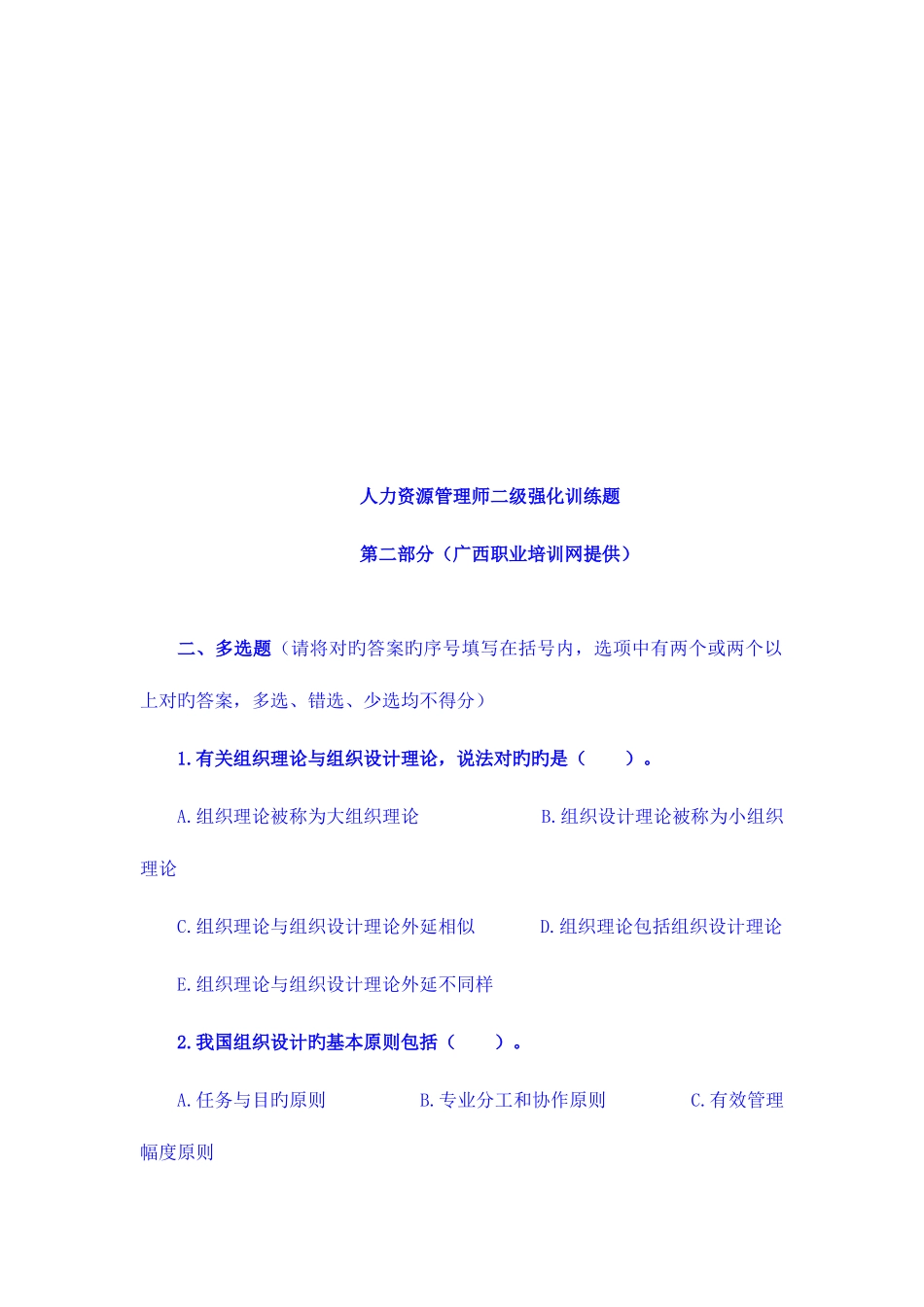 2025年人力资源管理师教材专用资料_第2页