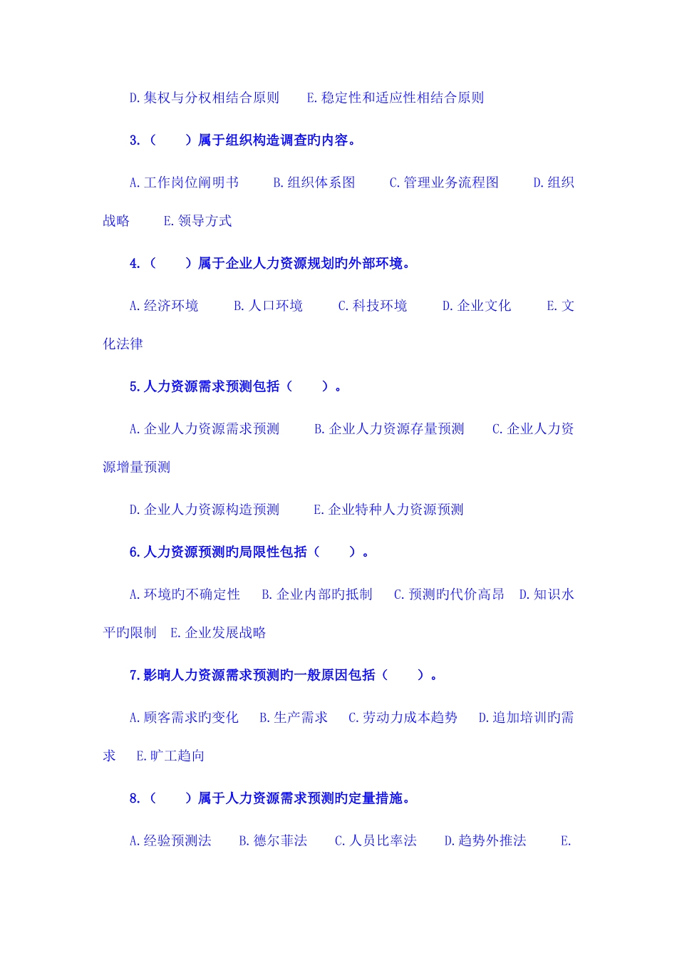 2025年人力资源管理师教材专用资料_第3页